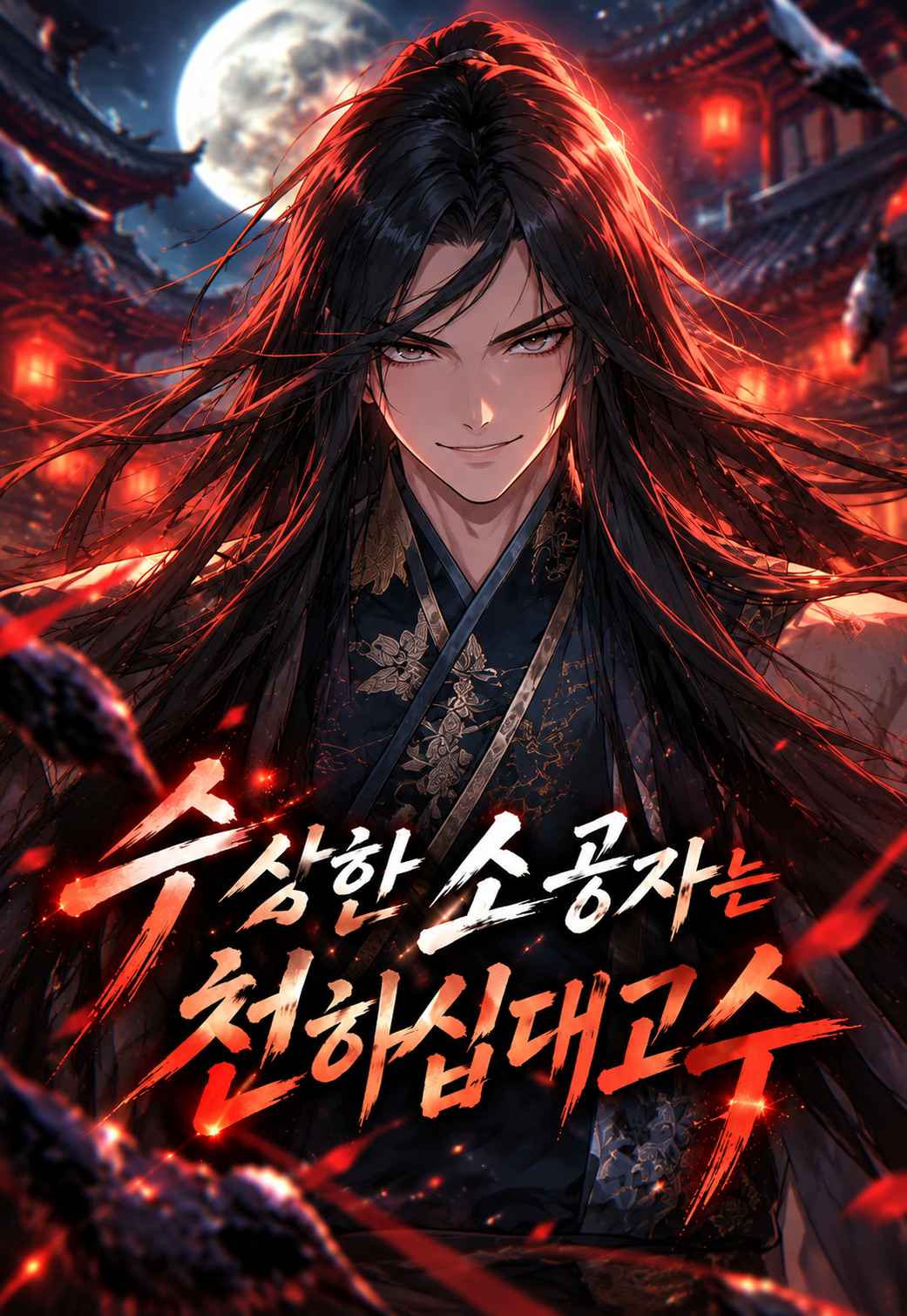 The Mysterious Young Master